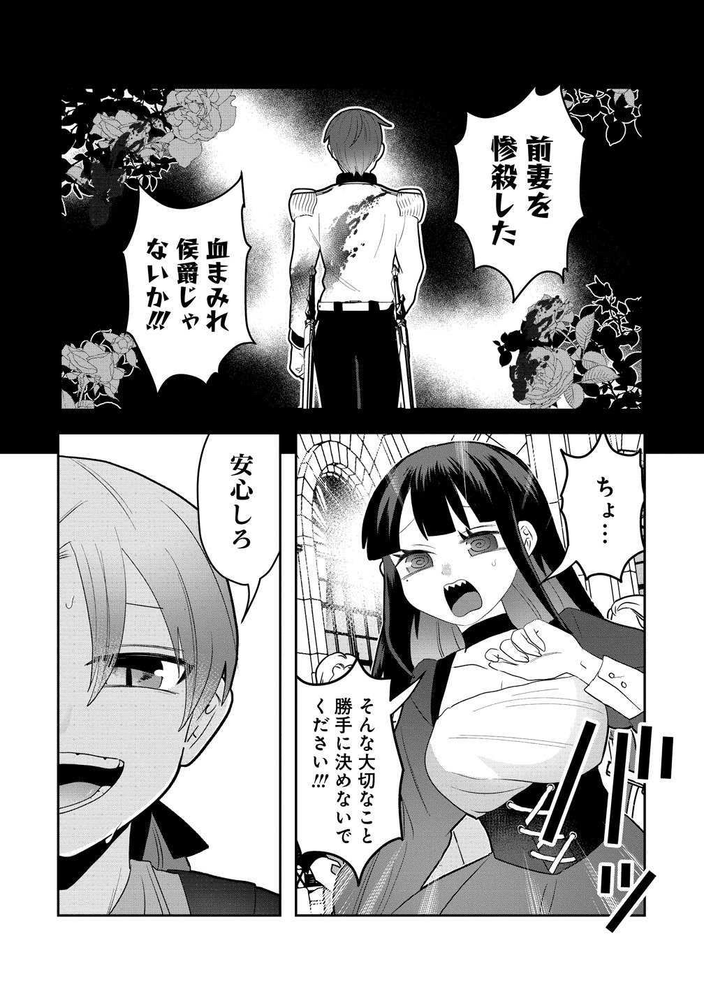 Yandere Kakusei!! Suterareta Reijou wa Saikyou Koushaku ni Gekijuu Attack Chuu - Chapter 1 - Page 10