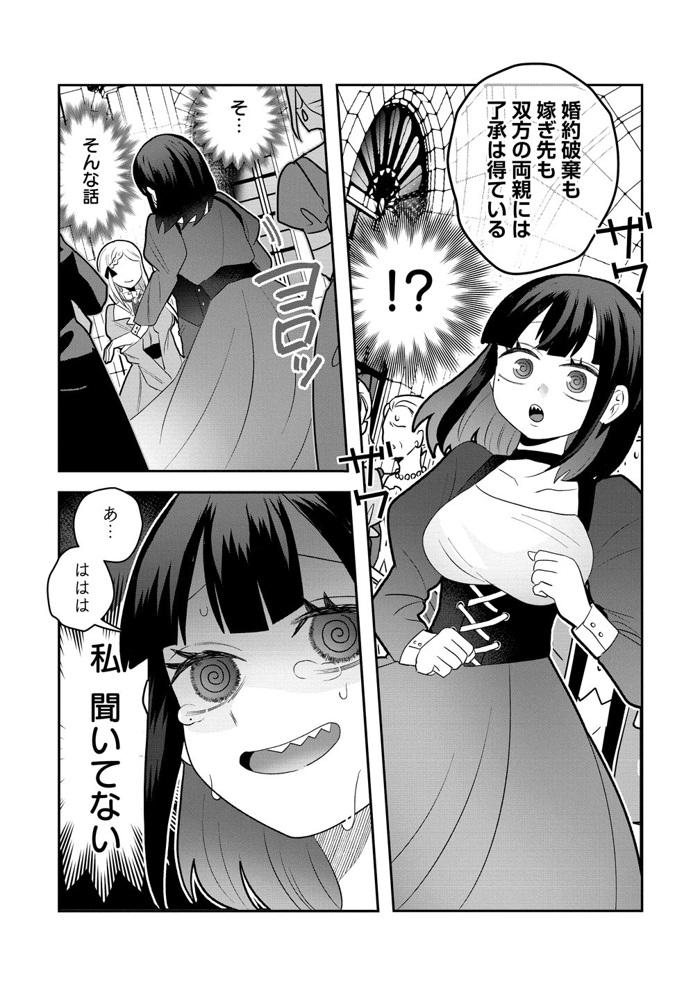 Yandere Kakusei!! Suterareta Reijou wa Saikyou Koushaku ni Gekijuu Attack Chuu - Chapter 1 - Page 11