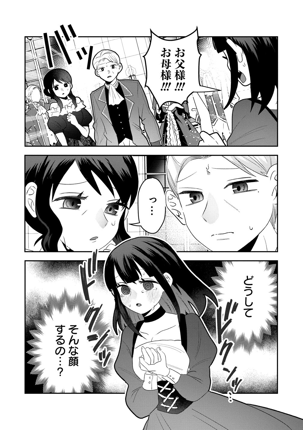 Yandere Kakusei!! Suterareta Reijou wa Saikyou Koushaku ni Gekijuu Attack Chuu - Chapter 1 - Page 12