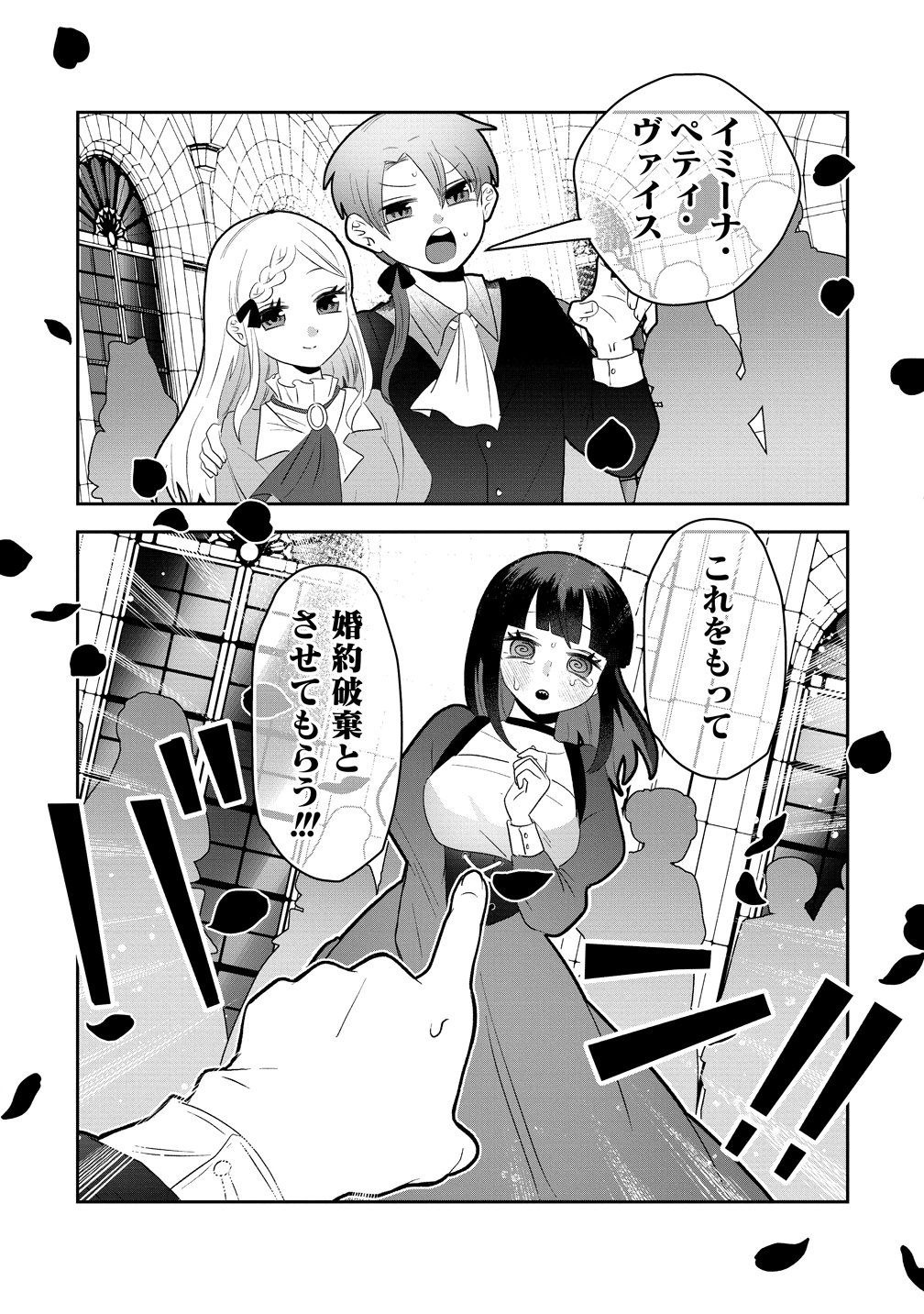 Yandere Kakusei!! Suterareta Reijou wa Saikyou Koushaku ni Gekijuu Attack Chuu - Chapter 1 - Page 13