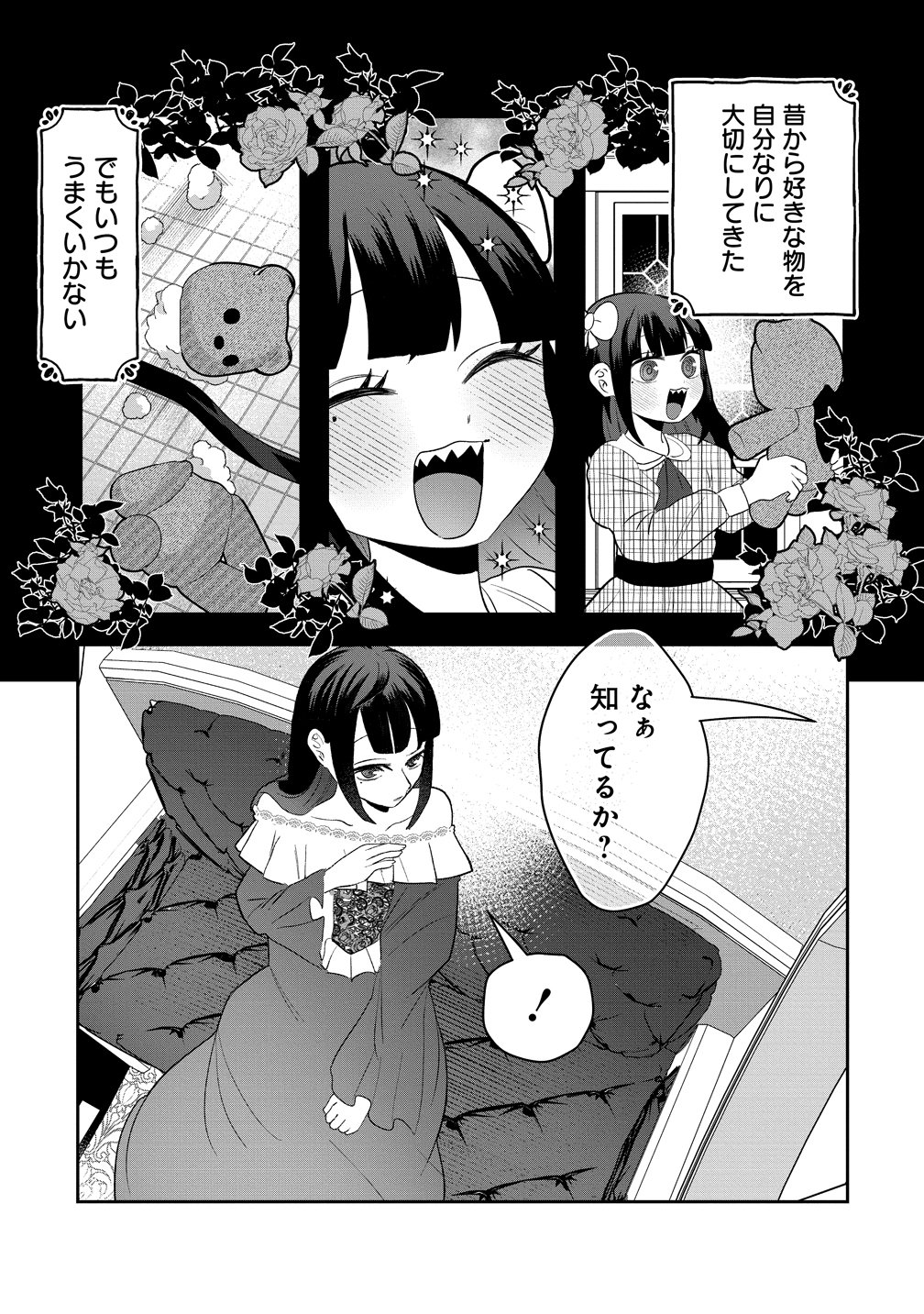 Yandere Kakusei!! Suterareta Reijou wa Saikyou Koushaku ni Gekijuu Attack Chuu - Chapter 1 - Page 15