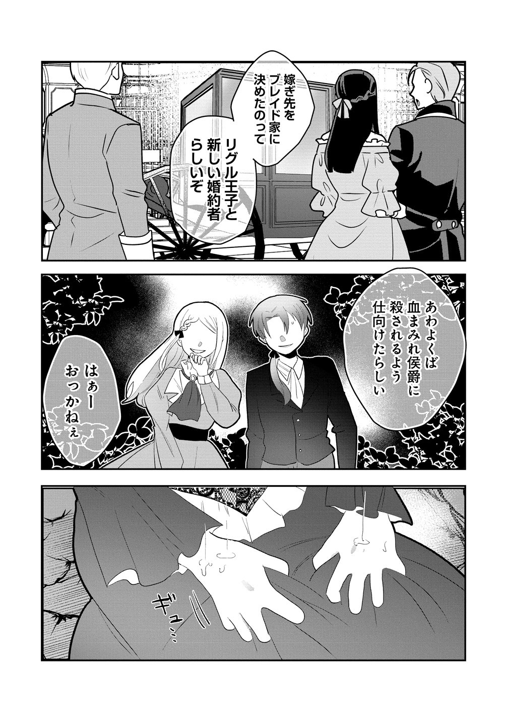 Yandere Kakusei!! Suterareta Reijou wa Saikyou Koushaku ni Gekijuu Attack Chuu - Chapter 1 - Page 16