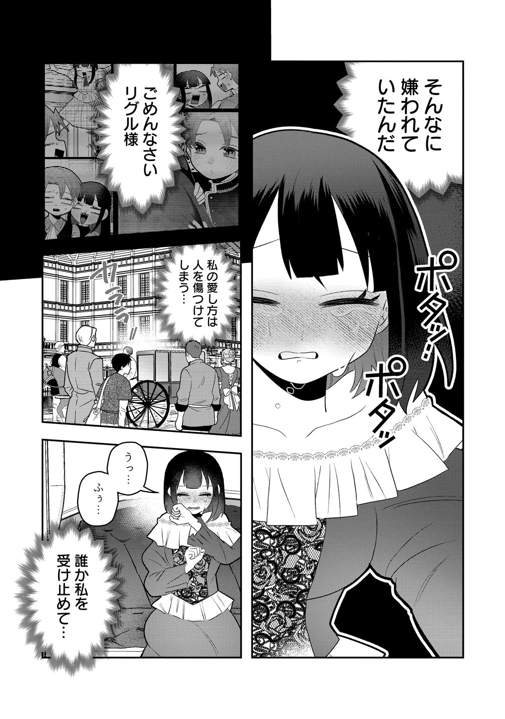 Yandere Kakusei!! Suterareta Reijou wa Saikyou Koushaku ni Gekijuu Attack Chuu - Chapter 1 - Page 17