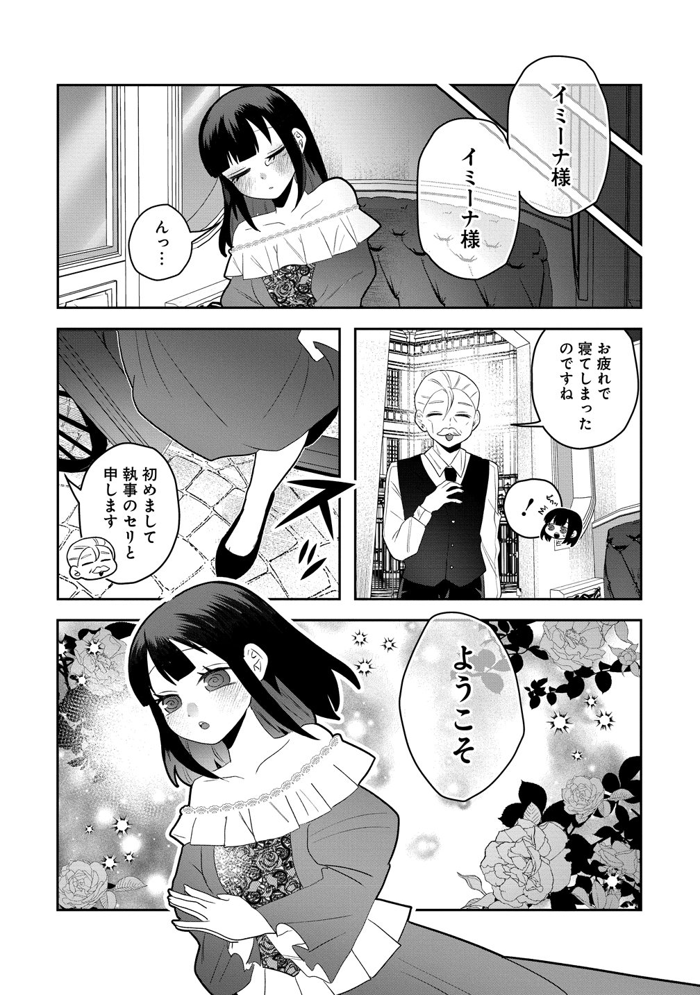 Yandere Kakusei!! Suterareta Reijou wa Saikyou Koushaku ni Gekijuu Attack Chuu - Chapter 1 - Page 18