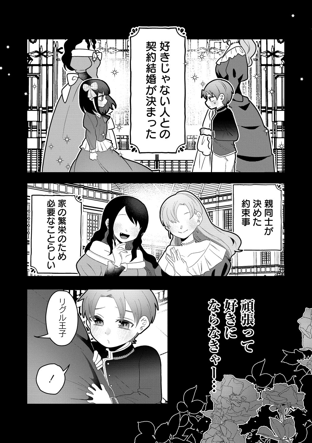 Yandere Kakusei!! Suterareta Reijou wa Saikyou Koushaku ni Gekijuu Attack Chuu - Chapter 1 - Page 2