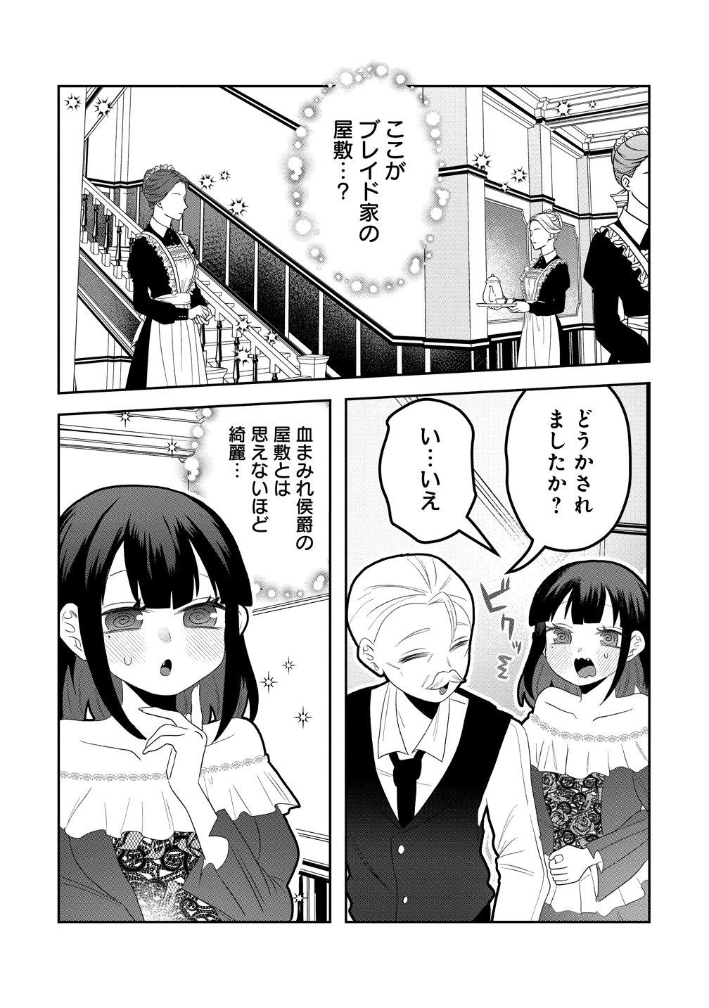 Yandere Kakusei!! Suterareta Reijou wa Saikyou Koushaku ni Gekijuu Attack Chuu - Chapter 1 - Page 20