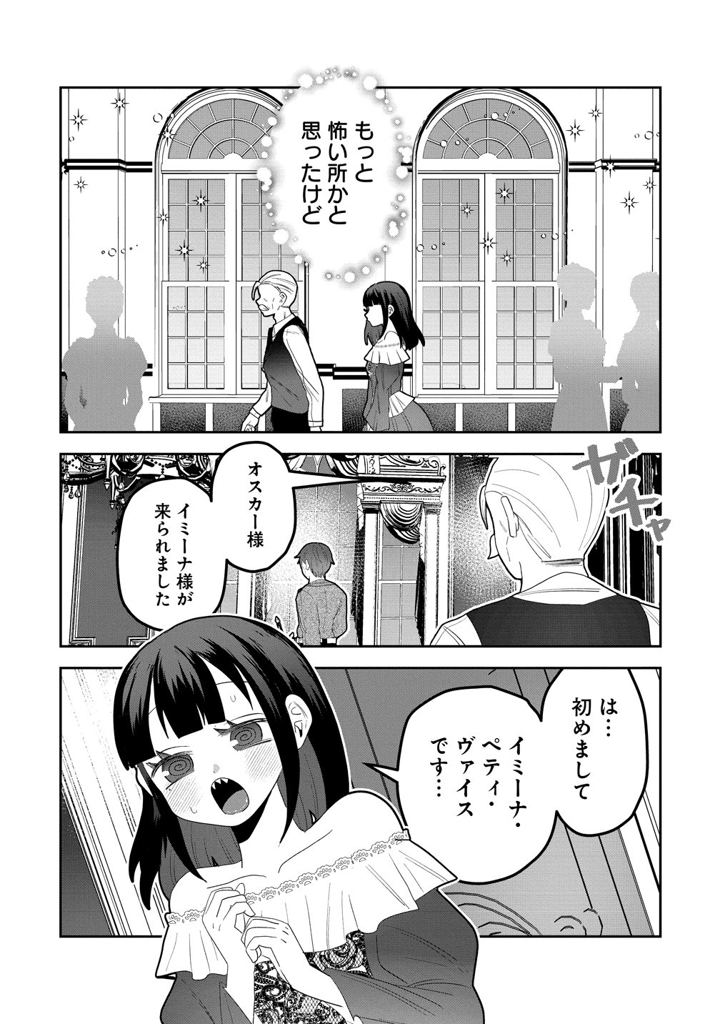 Yandere Kakusei!! Suterareta Reijou wa Saikyou Koushaku ni Gekijuu Attack Chuu - Chapter 1 - Page 21