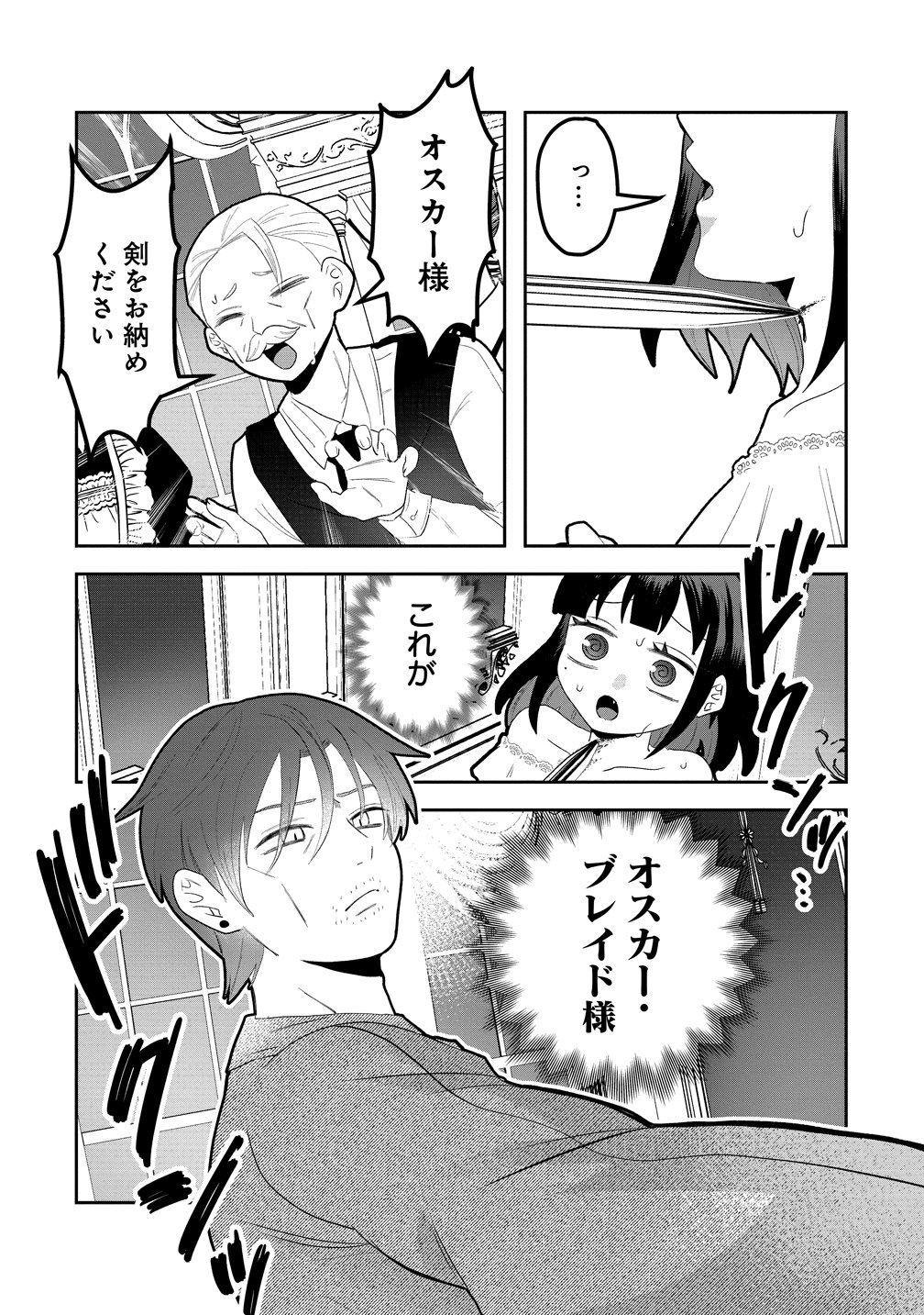 Yandere Kakusei!! Suterareta Reijou wa Saikyou Koushaku ni Gekijuu Attack Chuu - Chapter 1 - Page 24