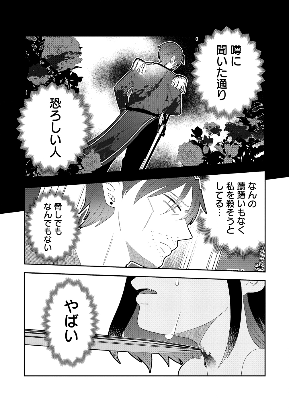 Yandere Kakusei!! Suterareta Reijou wa Saikyou Koushaku ni Gekijuu Attack Chuu - Chapter 1 - Page 25