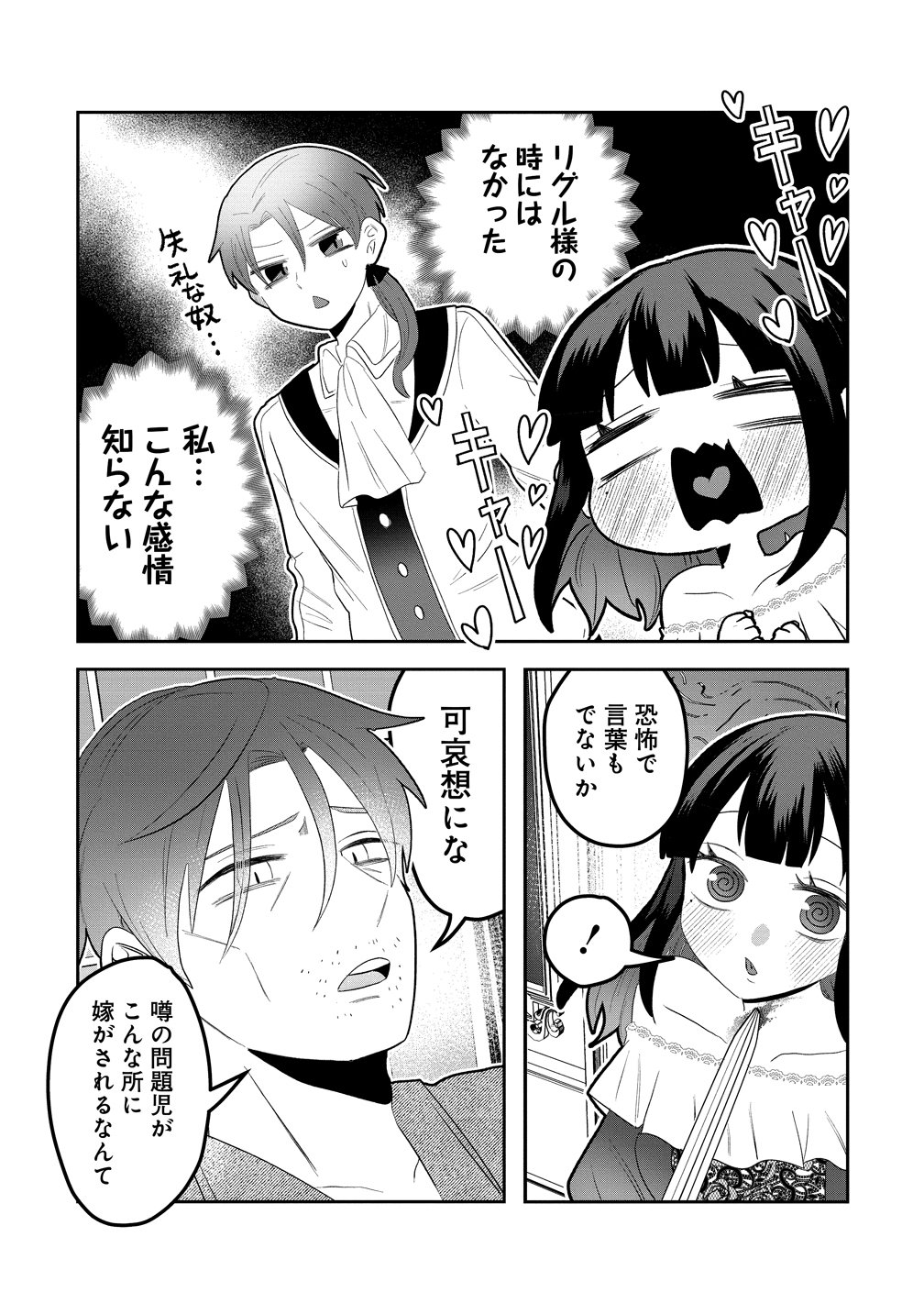 Yandere Kakusei!! Suterareta Reijou wa Saikyou Koushaku ni Gekijuu Attack Chuu - Chapter 1 - Page 27