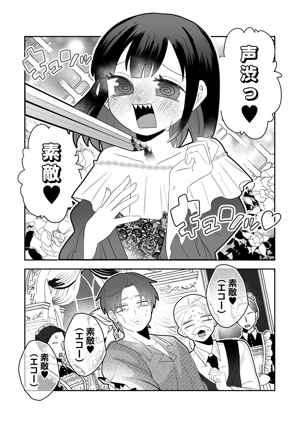 Yandere Kakusei!! Suterareta Reijou wa Saikyou Koushaku ni Gekijuu Attack Chuu - Chapter 1 - Page 28