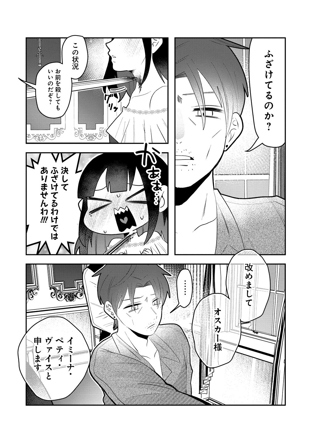 Yandere Kakusei!! Suterareta Reijou wa Saikyou Koushaku ni Gekijuu Attack Chuu - Chapter 1 - Page 29