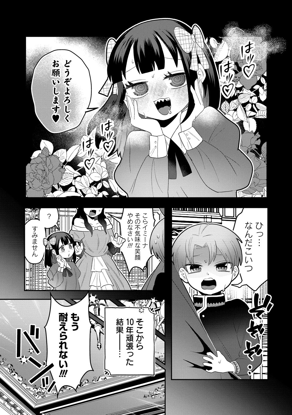 Yandere Kakusei!! Suterareta Reijou wa Saikyou Koushaku ni Gekijuu Attack Chuu - Chapter 1 - Page 3