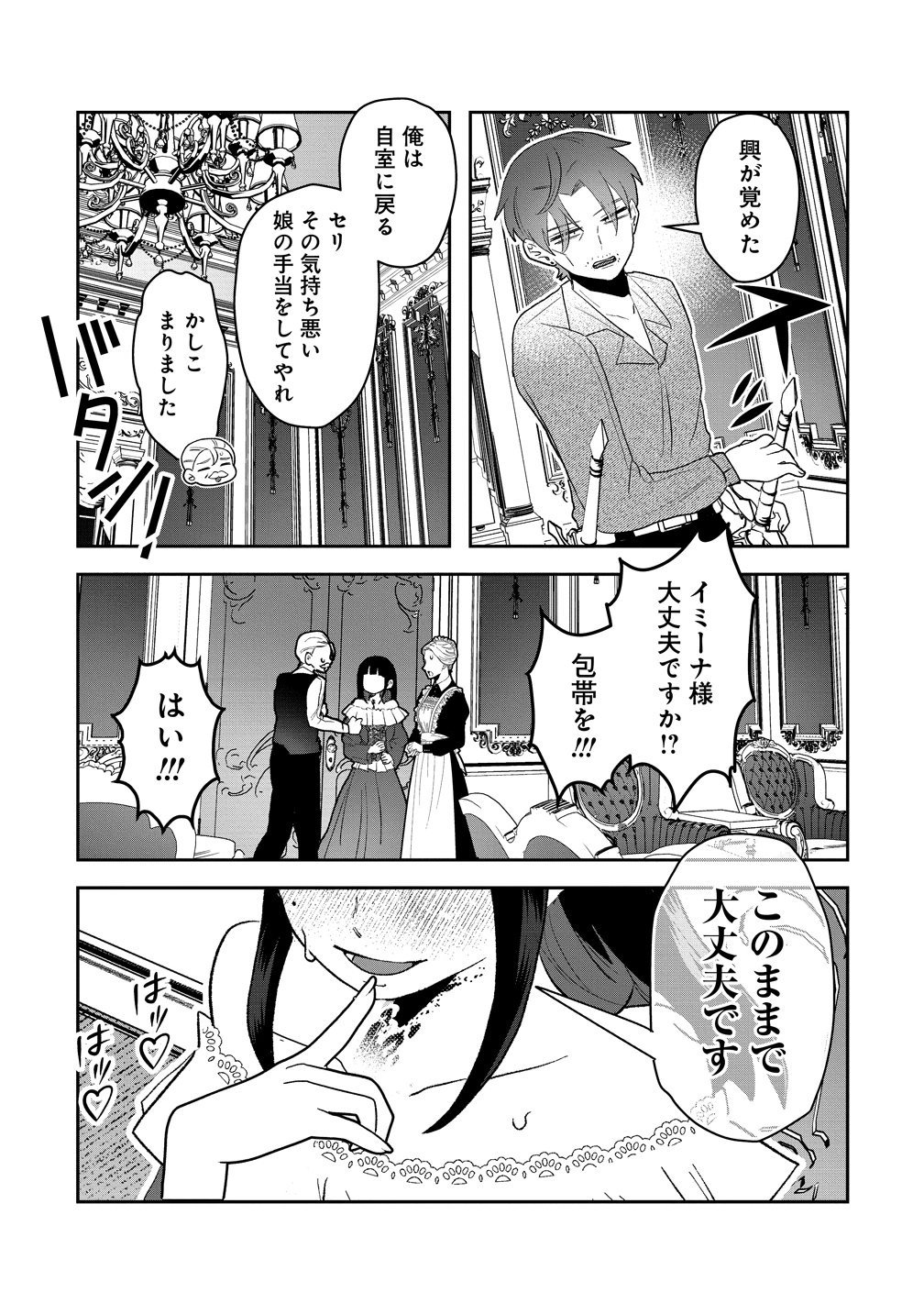 Yandere Kakusei!! Suterareta Reijou wa Saikyou Koushaku ni Gekijuu Attack Chuu - Chapter 1 - Page 31