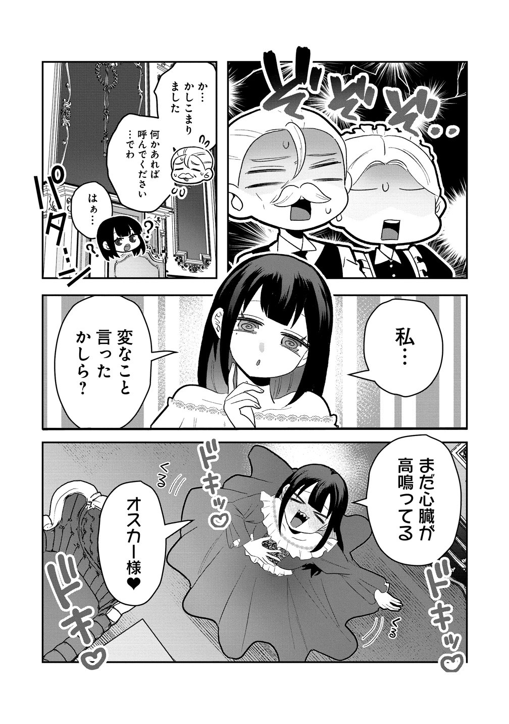 Yandere Kakusei!! Suterareta Reijou wa Saikyou Koushaku ni Gekijuu Attack Chuu - Chapter 1 - Page 33