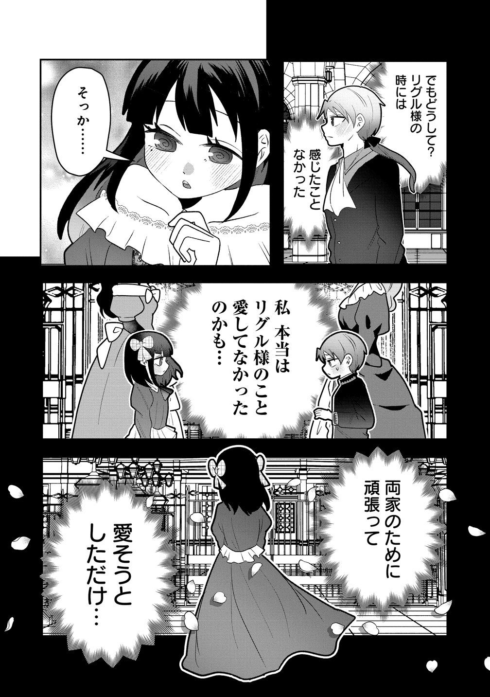 Yandere Kakusei!! Suterareta Reijou wa Saikyou Koushaku ni Gekijuu Attack Chuu - Chapter 1 - Page 34