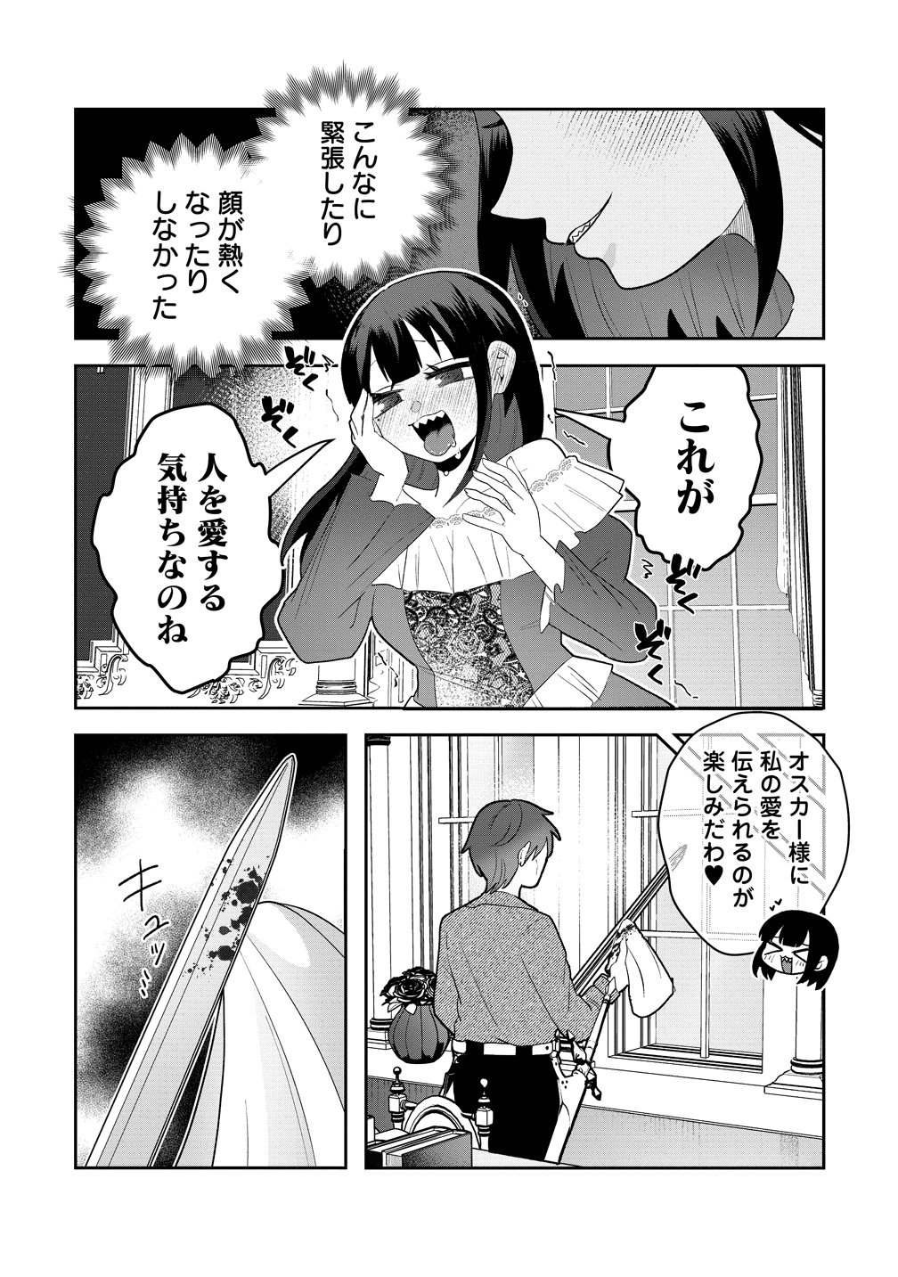 Yandere Kakusei!! Suterareta Reijou wa Saikyou Koushaku ni Gekijuu Attack Chuu - Chapter 1 - Page 35