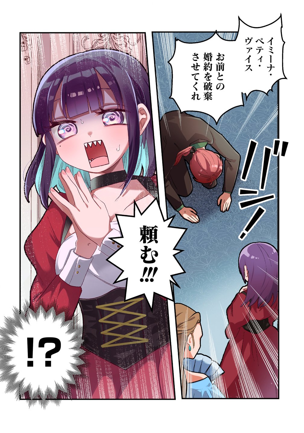 Yandere Kakusei!! Suterareta Reijou wa Saikyou Koushaku ni Gekijuu Attack Chuu - Chapter 1 - Page 4