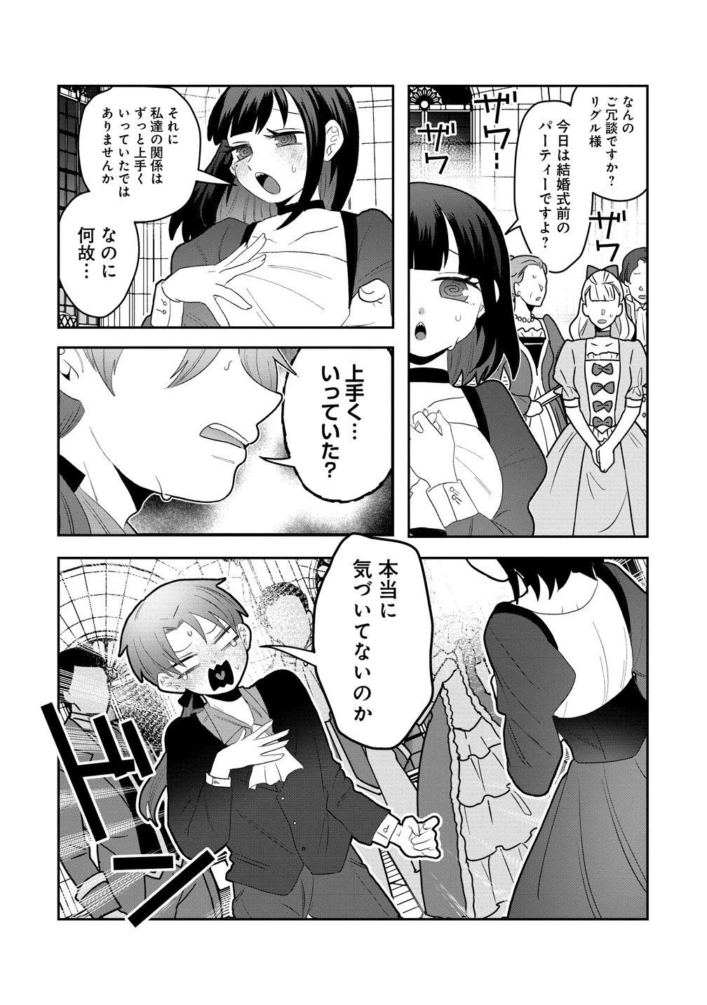 Yandere Kakusei!! Suterareta Reijou wa Saikyou Koushaku ni Gekijuu Attack Chuu - Chapter 1 - Page 6