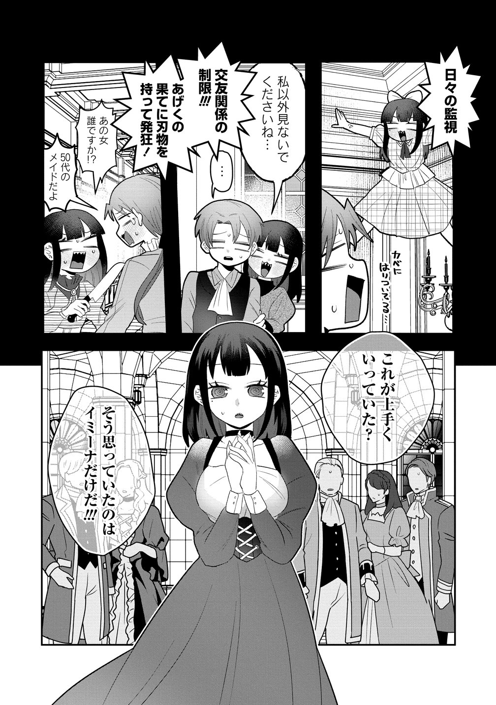 Yandere Kakusei!! Suterareta Reijou wa Saikyou Koushaku ni Gekijuu Attack Chuu - Chapter 1 - Page 7