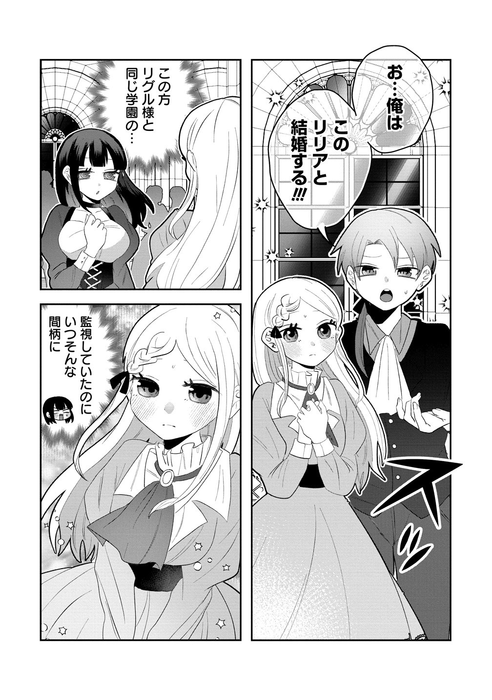 Yandere Kakusei!! Suterareta Reijou wa Saikyou Koushaku ni Gekijuu Attack Chuu - Chapter 1 - Page 8
