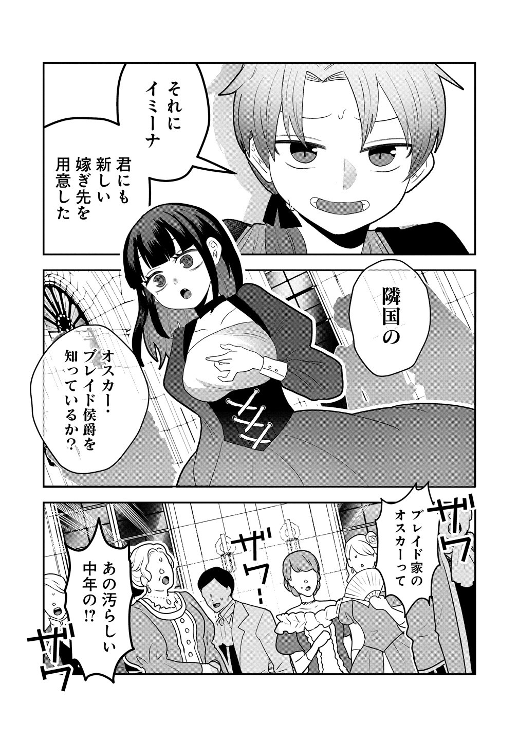 Yandere Kakusei!! Suterareta Reijou wa Saikyou Koushaku ni Gekijuu Attack Chuu - Chapter 1 - Page 9