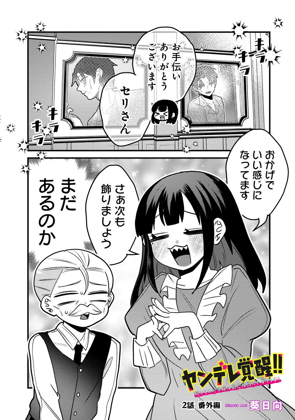 Yandere Kakusei!! Suterareta Reijou wa Saikyou Koushaku ni Gekijuu Attack Chuu - Chapter 2.5 - Page 1