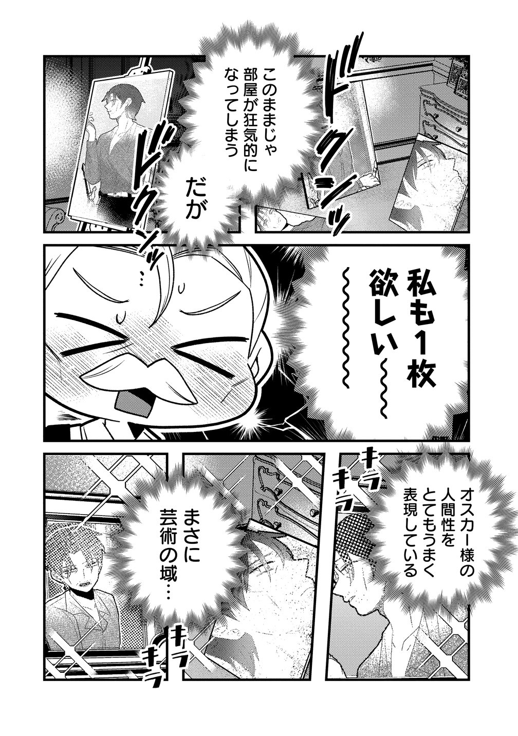 Yandere Kakusei!! Suterareta Reijou wa Saikyou Koushaku ni Gekijuu Attack Chuu - Chapter 2.5 - Page 2