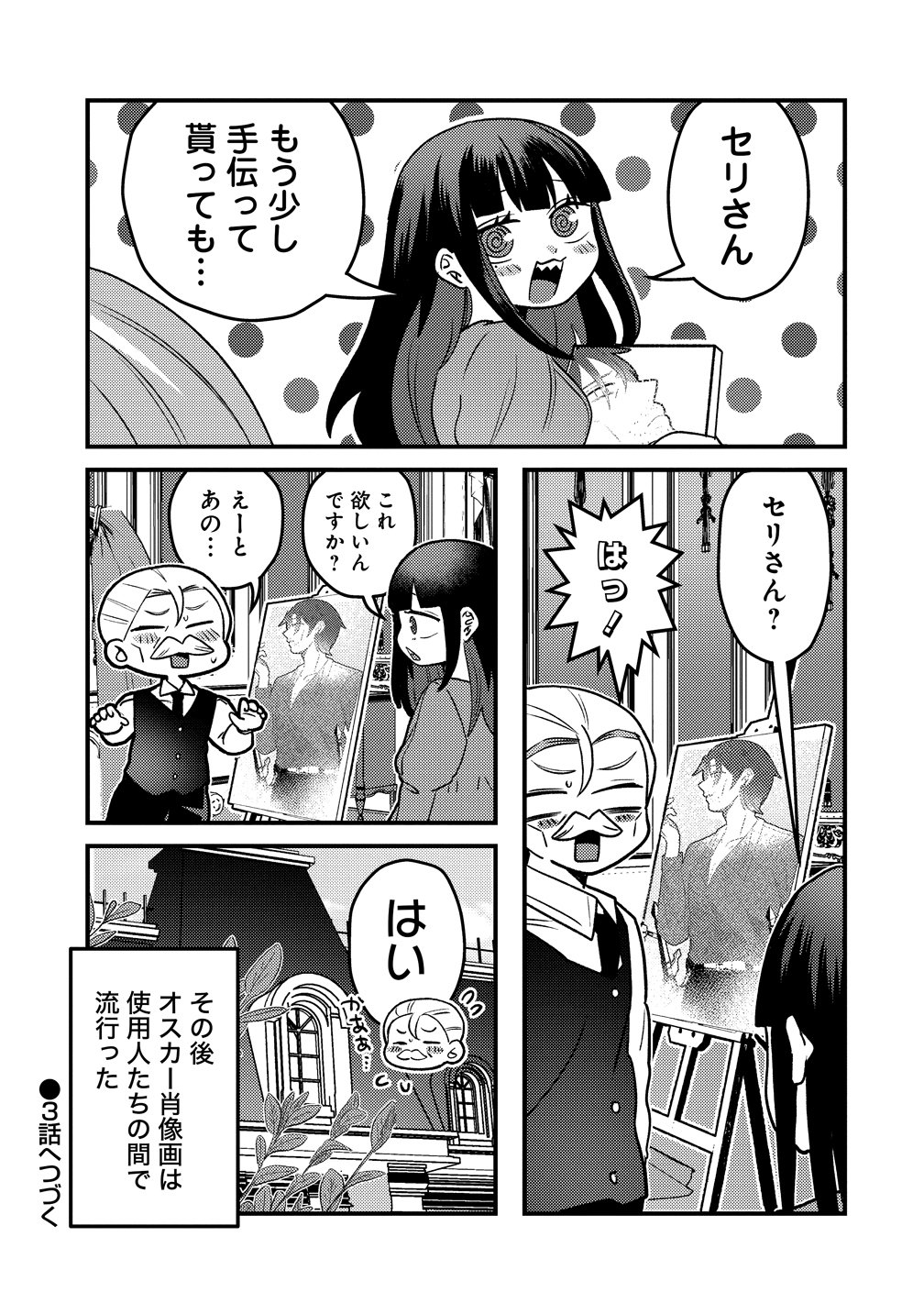 Yandere Kakusei!! Suterareta Reijou wa Saikyou Koushaku ni Gekijuu Attack Chuu - Chapter 2.5 - Page 3