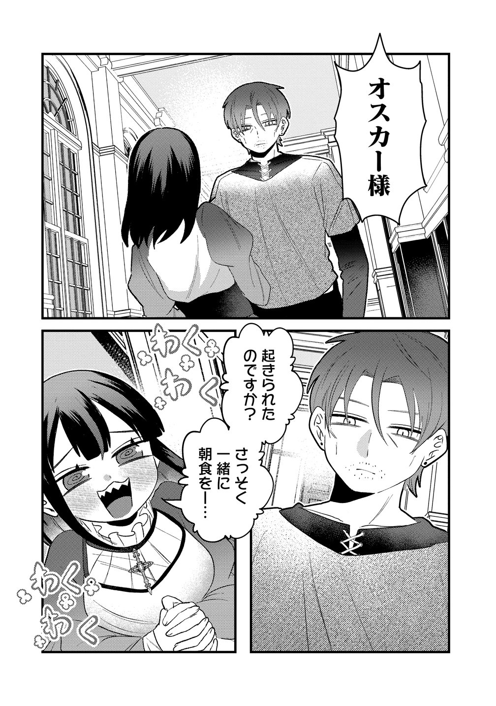 Yandere Kakusei!! Suterareta Reijou wa Saikyou Koushaku ni Gekijuu Attack Chuu - Chapter 2 - Page 10