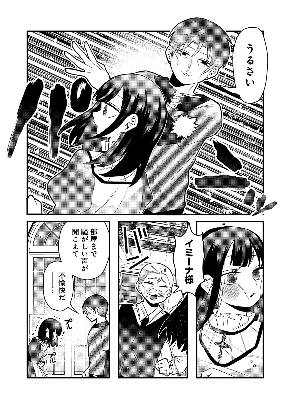 Yandere Kakusei!! Suterareta Reijou wa Saikyou Koushaku ni Gekijuu Attack Chuu - Chapter 2 - Page 11