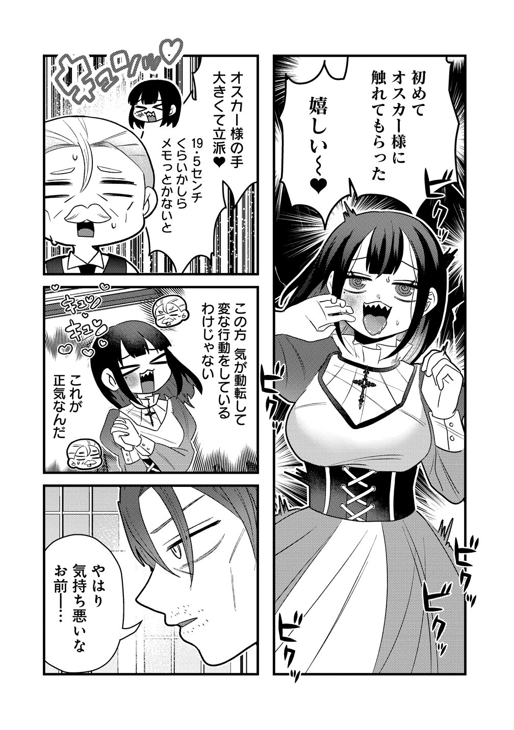 Yandere Kakusei!! Suterareta Reijou wa Saikyou Koushaku ni Gekijuu Attack Chuu - Chapter 2 - Page 12