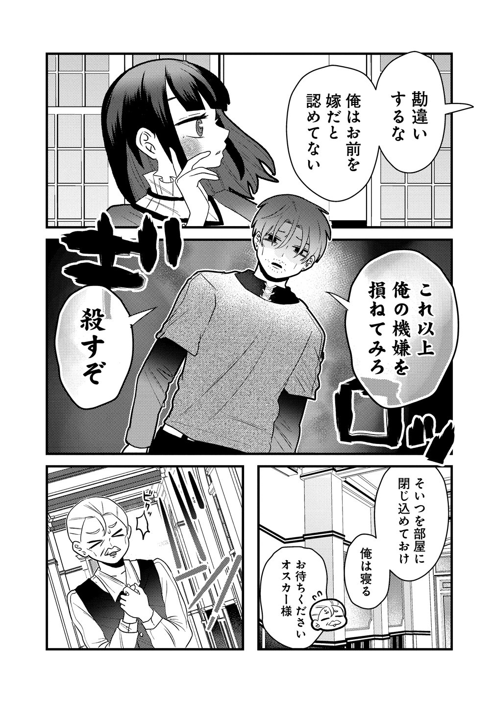 Yandere Kakusei!! Suterareta Reijou wa Saikyou Koushaku ni Gekijuu Attack Chuu - Chapter 2 - Page 13