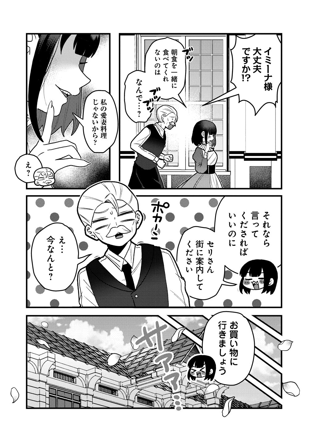 Yandere Kakusei!! Suterareta Reijou wa Saikyou Koushaku ni Gekijuu Attack Chuu - Chapter 2 - Page 14