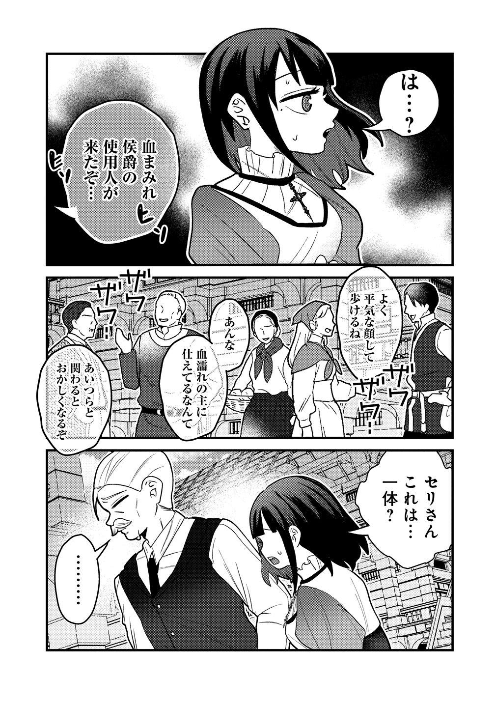 Yandere Kakusei!! Suterareta Reijou wa Saikyou Koushaku ni Gekijuu Attack Chuu - Chapter 2 - Page 17