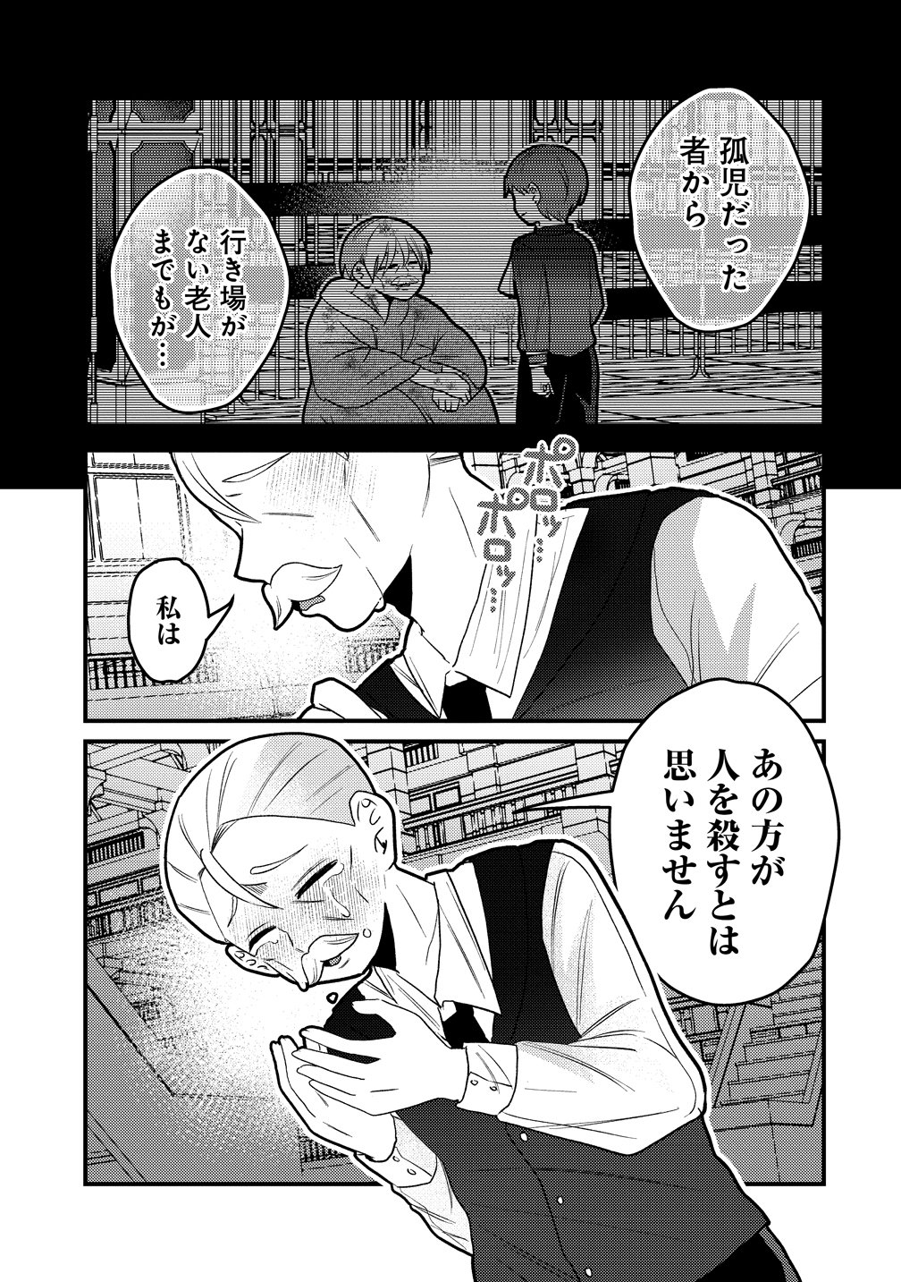 Yandere Kakusei!! Suterareta Reijou wa Saikyou Koushaku ni Gekijuu Attack Chuu - Chapter 2 - Page 19