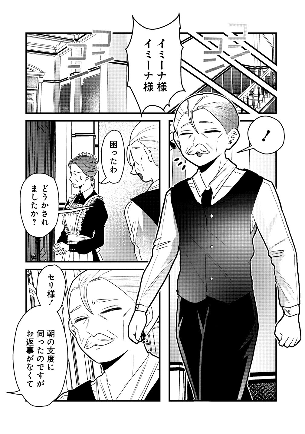 Yandere Kakusei!! Suterareta Reijou wa Saikyou Koushaku ni Gekijuu Attack Chuu - Chapter 2 - Page 2