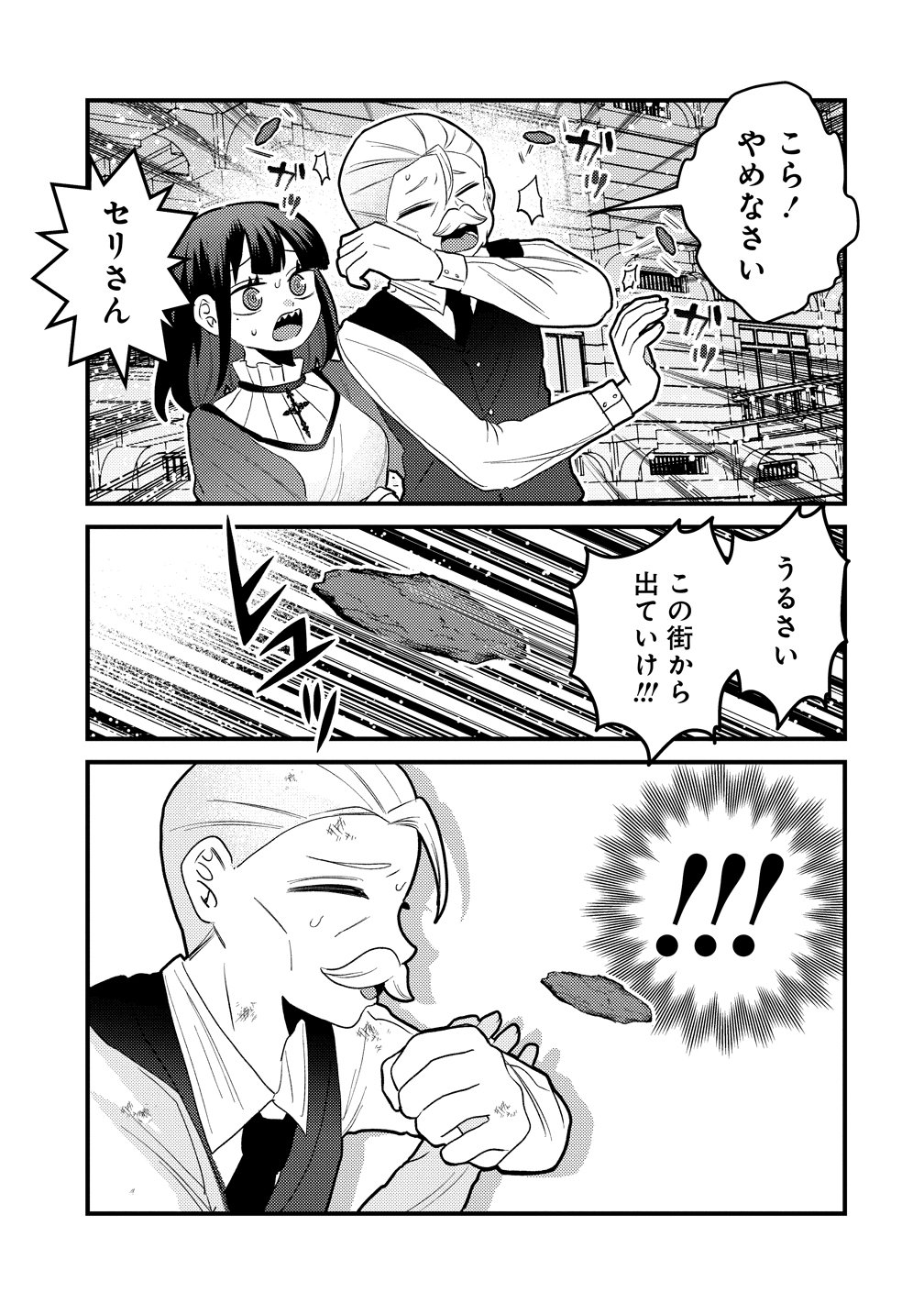 Yandere Kakusei!! Suterareta Reijou wa Saikyou Koushaku ni Gekijuu Attack Chuu - Chapter 2 - Page 21