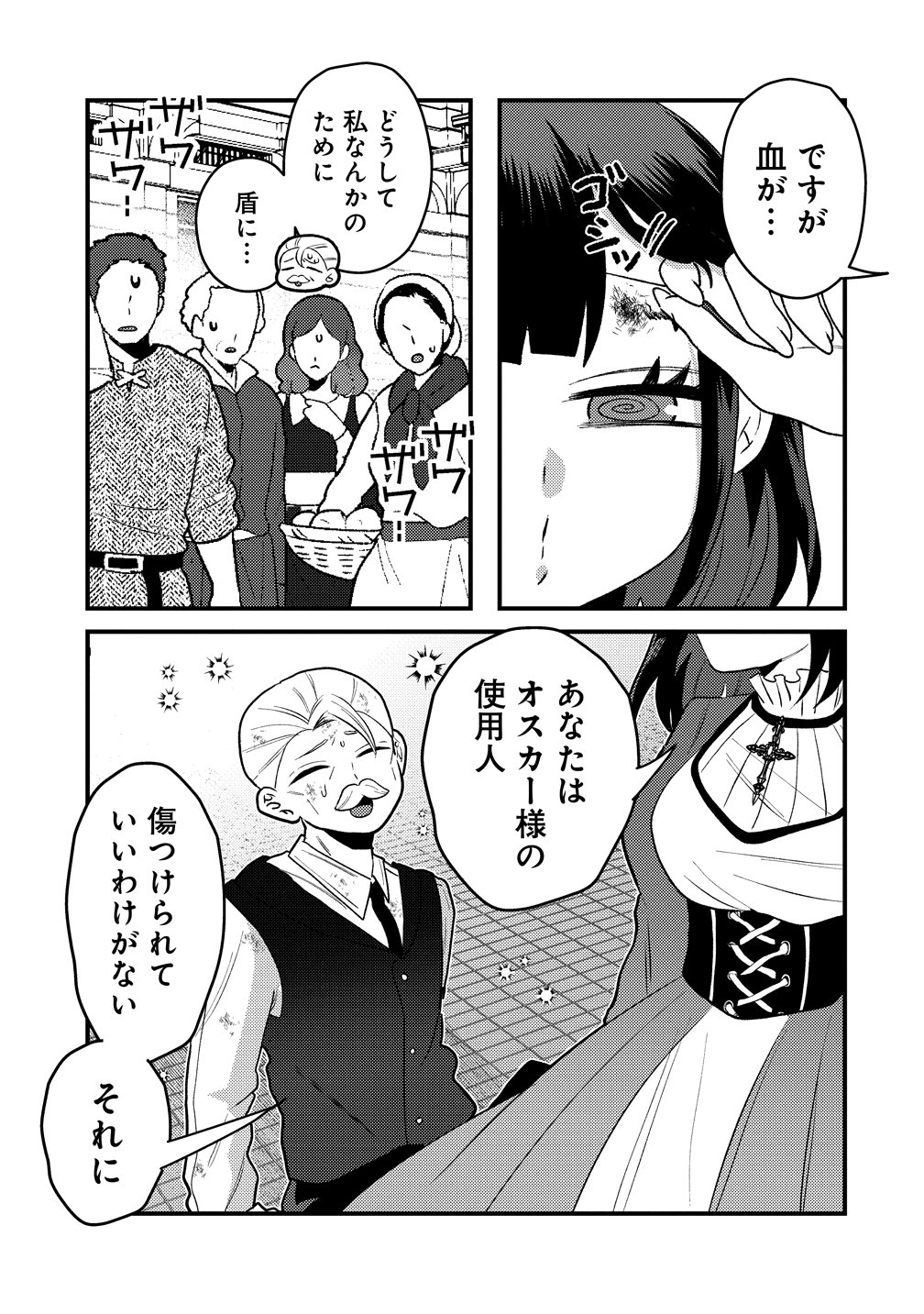 Yandere Kakusei!! Suterareta Reijou wa Saikyou Koushaku ni Gekijuu Attack Chuu - Chapter 2 - Page 23