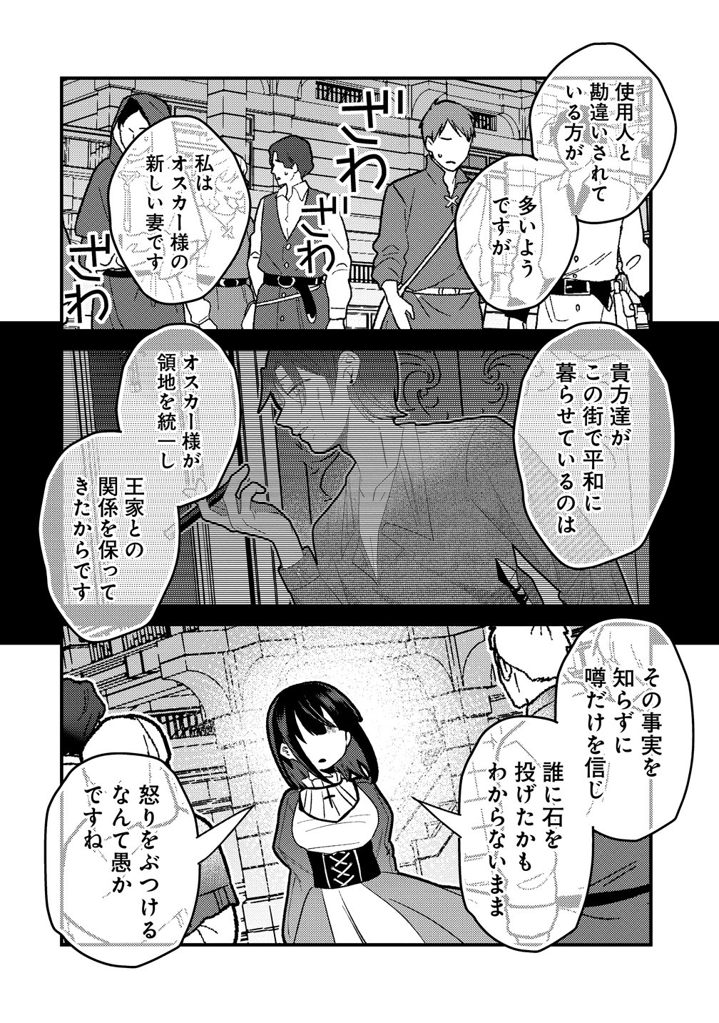 Yandere Kakusei!! Suterareta Reijou wa Saikyou Koushaku ni Gekijuu Attack Chuu - Chapter 2 - Page 26