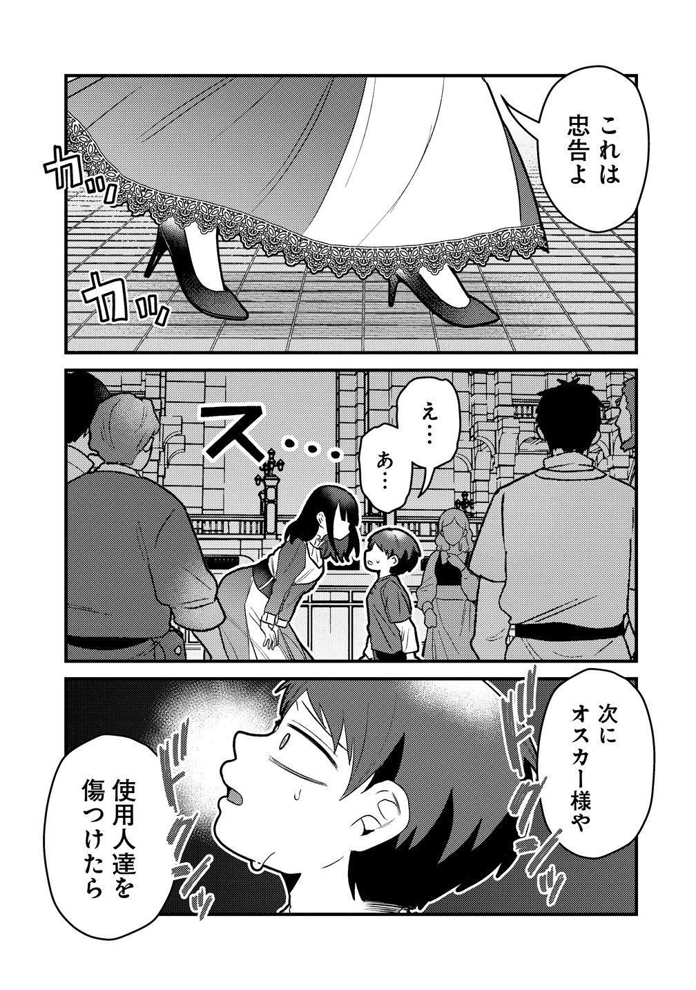 Yandere Kakusei!! Suterareta Reijou wa Saikyou Koushaku ni Gekijuu Attack Chuu - Chapter 2 - Page 27