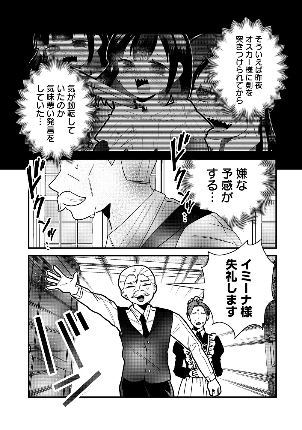 Yandere Kakusei!! Suterareta Reijou wa Saikyou Koushaku ni Gekijuu Attack Chuu - Chapter 2 - Page 3