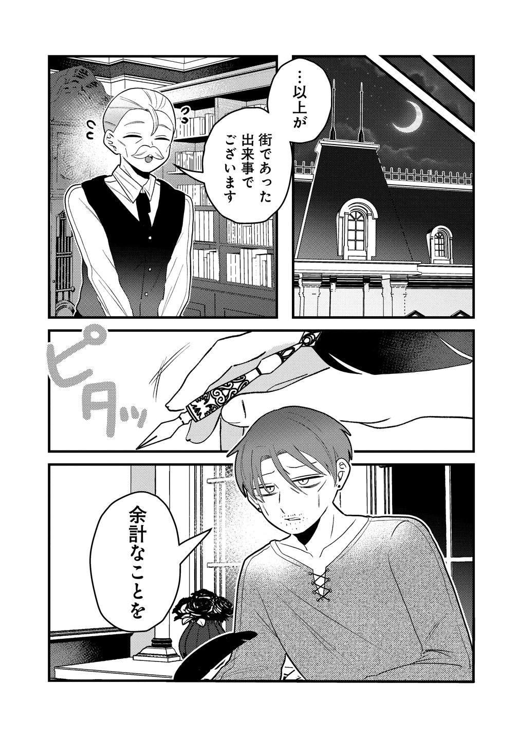 Yandere Kakusei!! Suterareta Reijou wa Saikyou Koushaku ni Gekijuu Attack Chuu - Chapter 2 - Page 31