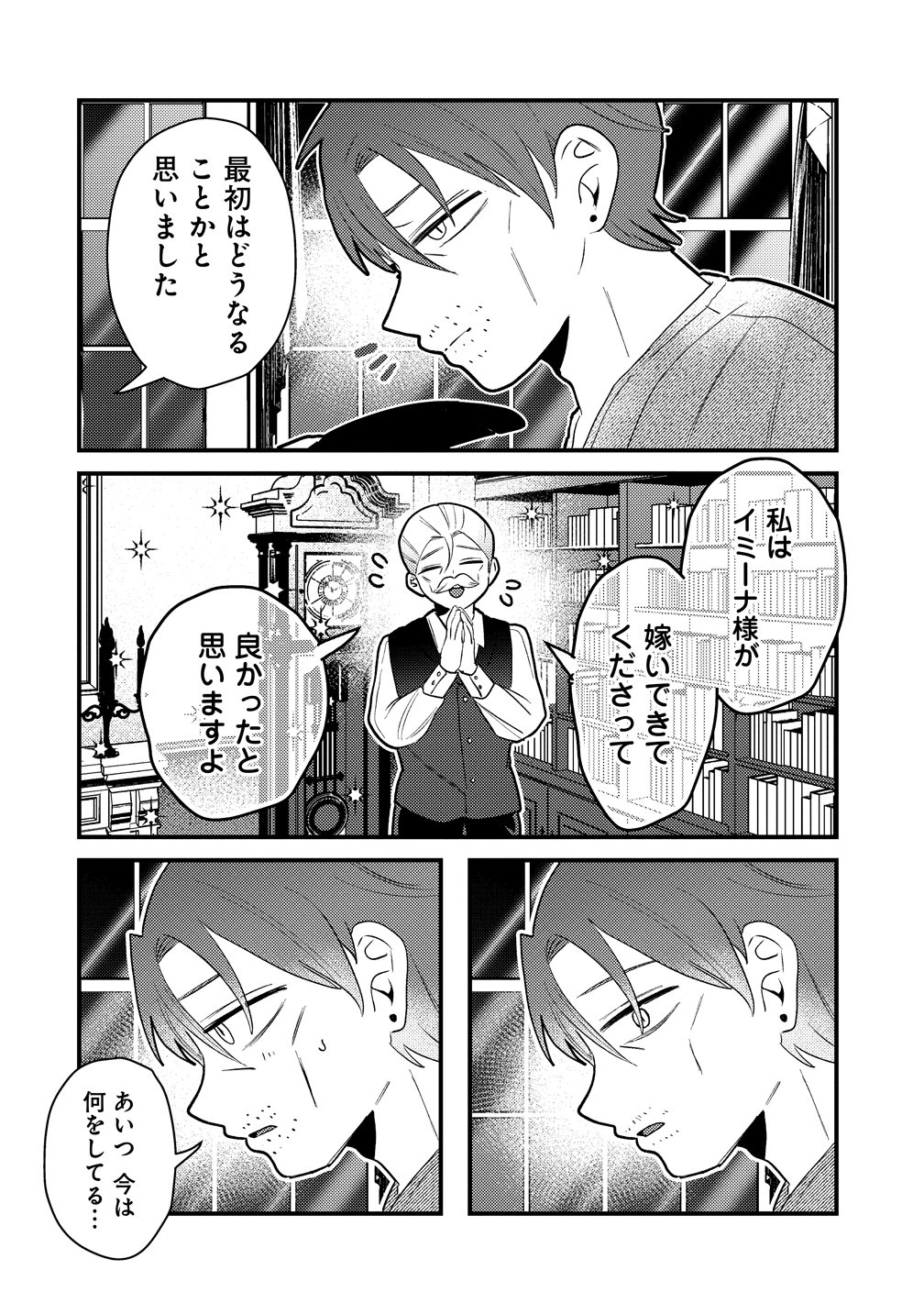 Yandere Kakusei!! Suterareta Reijou wa Saikyou Koushaku ni Gekijuu Attack Chuu - Chapter 2 - Page 32