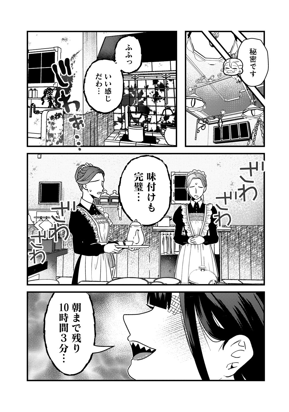 Yandere Kakusei!! Suterareta Reijou wa Saikyou Koushaku ni Gekijuu Attack Chuu - Chapter 2 - Page 33
