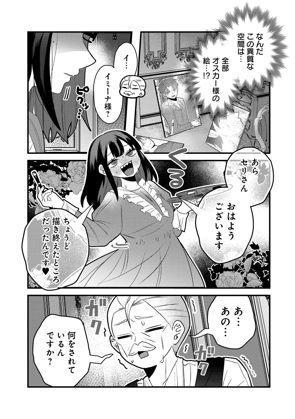 Yandere Kakusei!! Suterareta Reijou wa Saikyou Koushaku ni Gekijuu Attack Chuu - Chapter 2 - Page 5