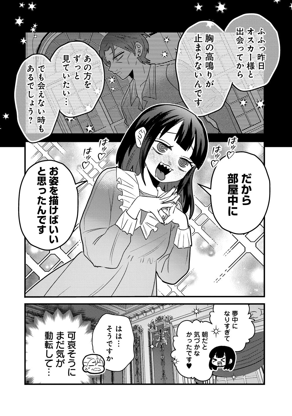 Yandere Kakusei!! Suterareta Reijou wa Saikyou Koushaku ni Gekijuu Attack Chuu - Chapter 2 - Page 6