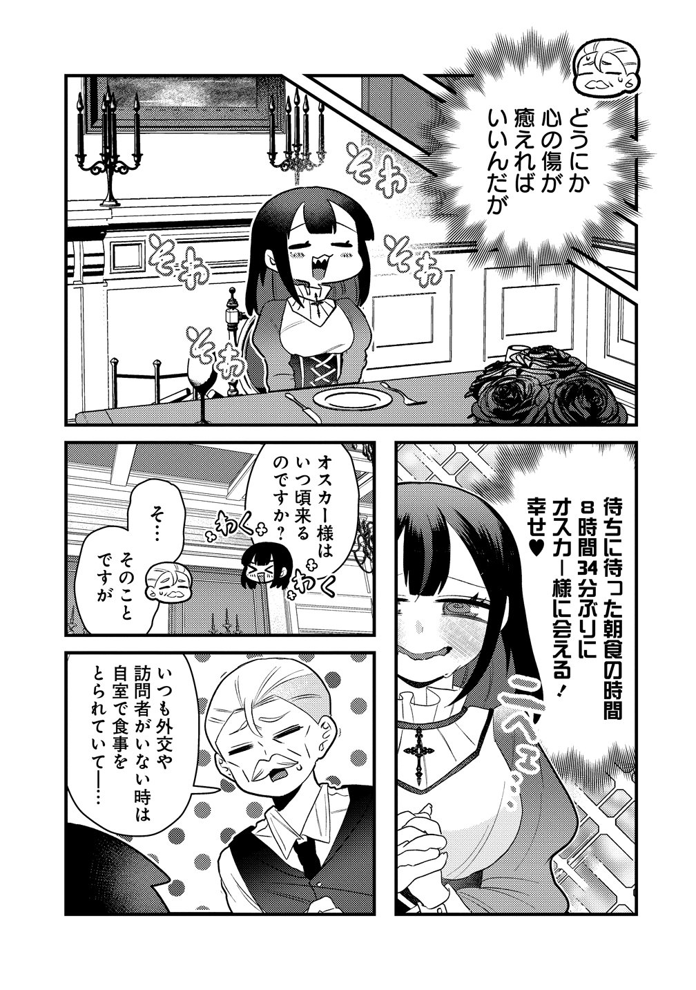 Yandere Kakusei!! Suterareta Reijou wa Saikyou Koushaku ni Gekijuu Attack Chuu - Chapter 2 - Page 7