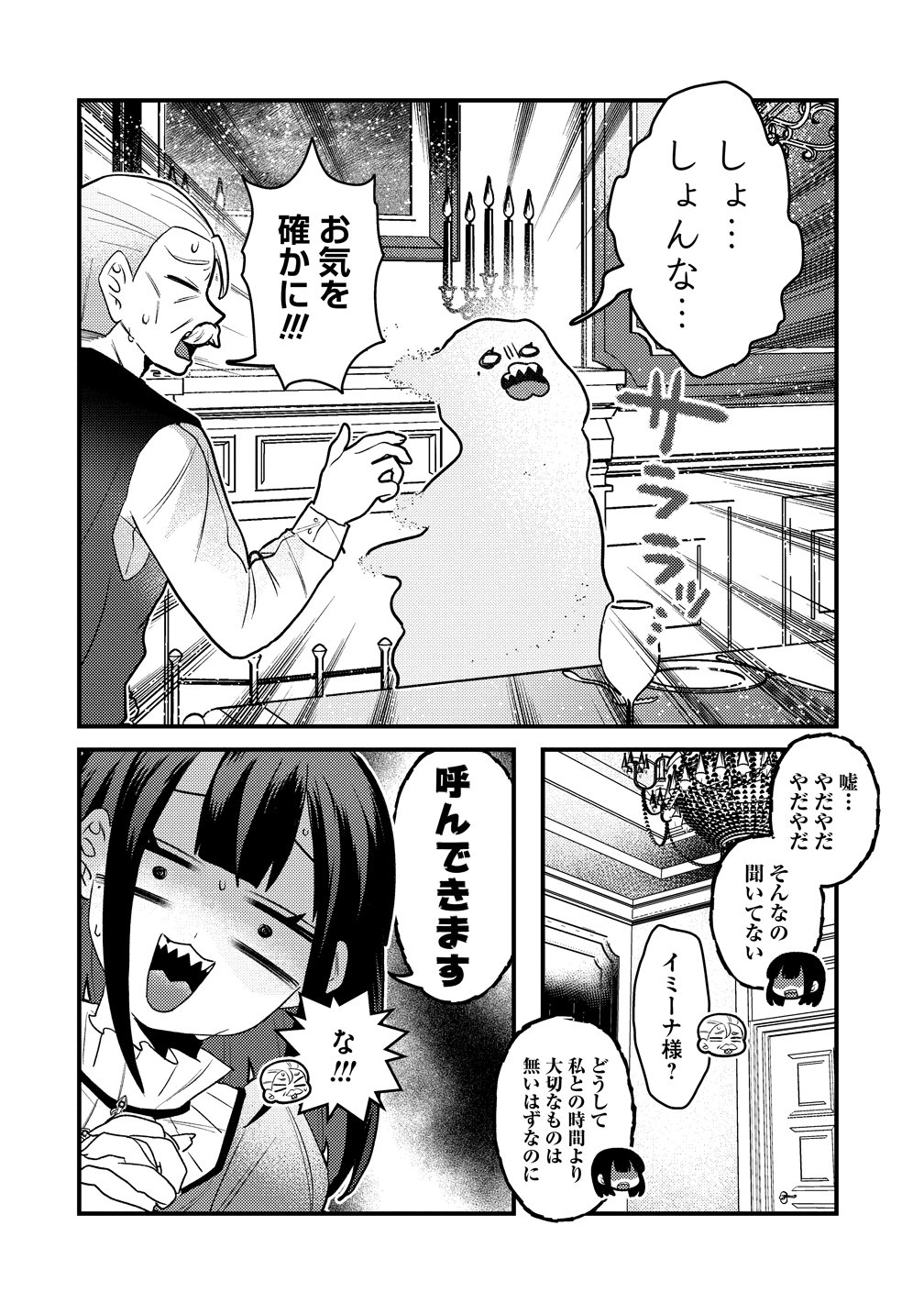 Yandere Kakusei!! Suterareta Reijou wa Saikyou Koushaku ni Gekijuu Attack Chuu - Chapter 2 - Page 8