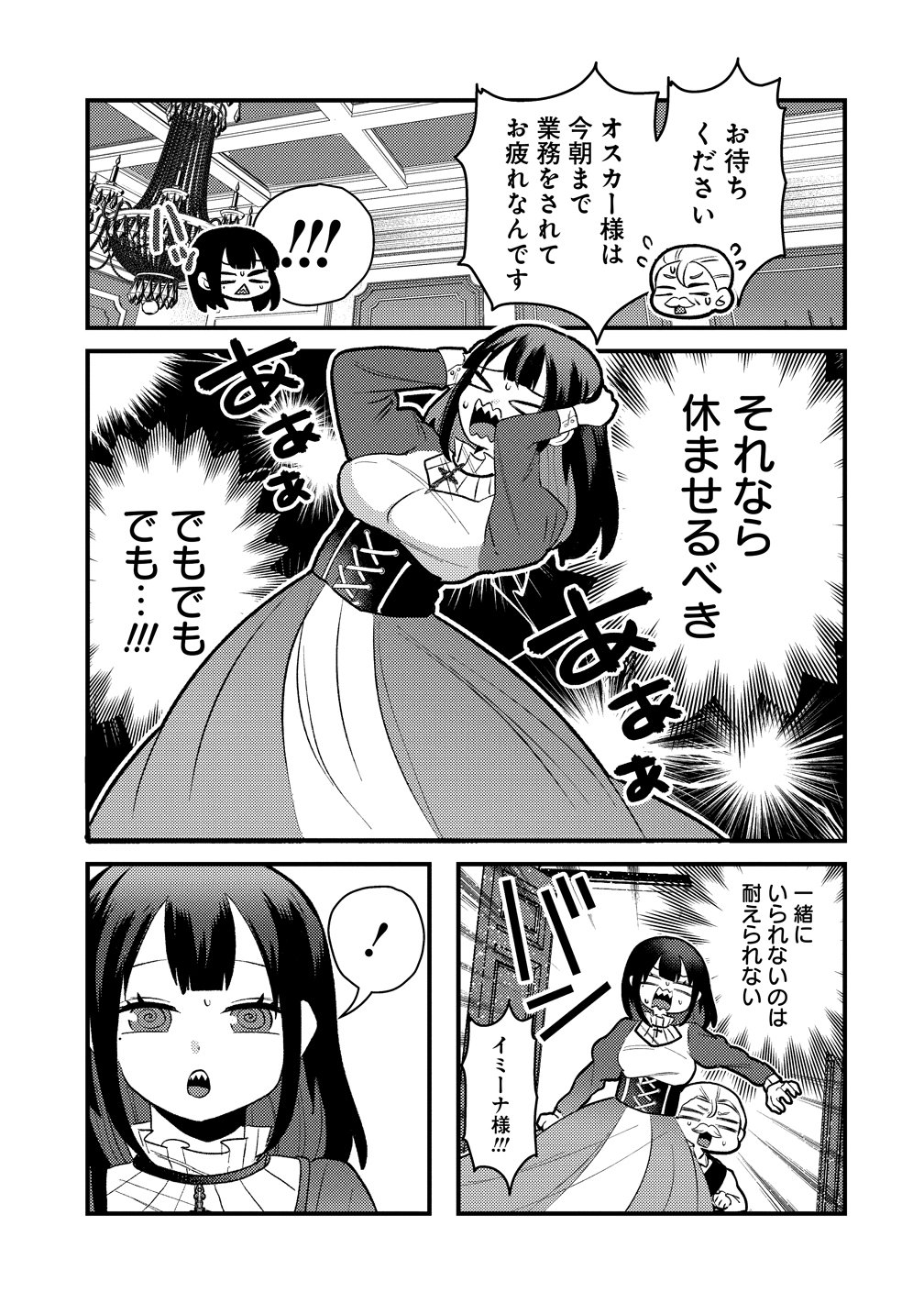 Yandere Kakusei!! Suterareta Reijou wa Saikyou Koushaku ni Gekijuu Attack Chuu - Chapter 2 - Page 9